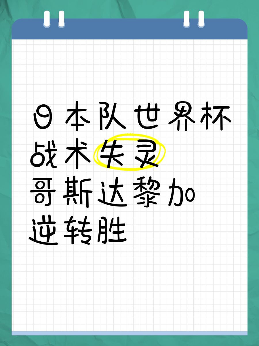 蒂姆关键节点战术调整，西班牙队带队取胜！